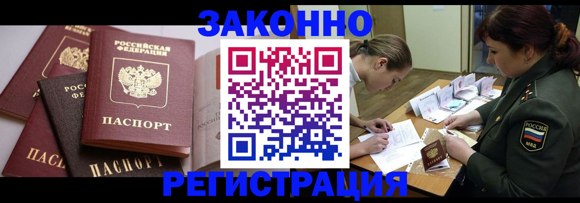 временная регистрация законно в Сургуте